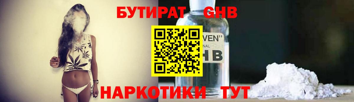 Ханты-Мансийск  Бутират жидкий экстази  Вход с VPN 