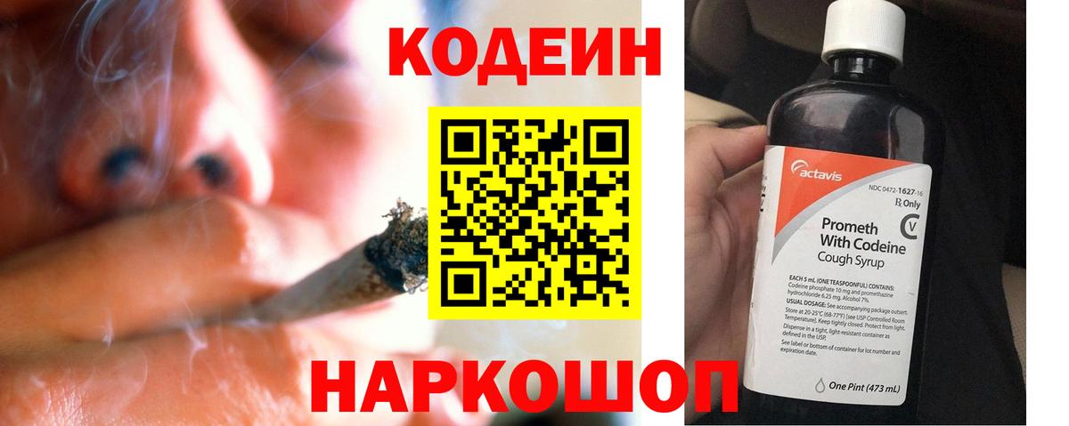 Ханты-Мансийск  Кодеиновый сироп Lean Purple Drank  где продают наркотики  Codein Purple Drank  Вход с VPN 